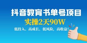 抖音教育书单号项目-克用笔记