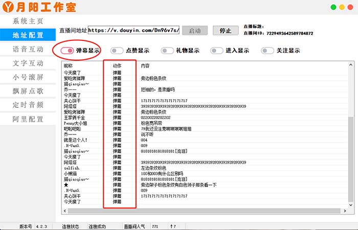 图片[1]-直播必备-抖音ai智能语音互动播报机器人 一键欢迎新人加入直播间 软件 教程-克用笔记