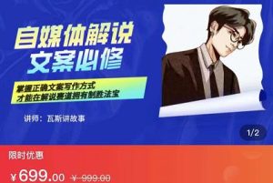 瓦斯讲故事·自媒体影视解说核心教学，在家就能挣到跟普通上班一样的工资-克用笔记