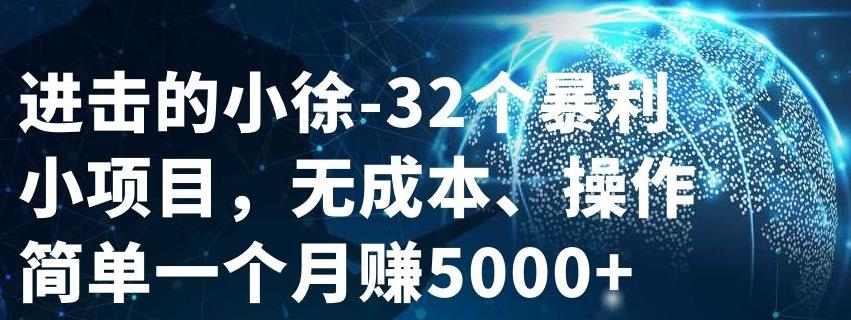 32个小项目，无成本、操作简单-克用笔记
