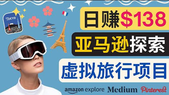 亚马逊探索新玩法每天工作2小时，日赚138美元，时间自由-克用笔记