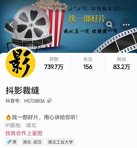 抖影裁缝·影视解说进阶课程【高级班】，学完能独立完成电影解说视频的制作与分发-克用笔记