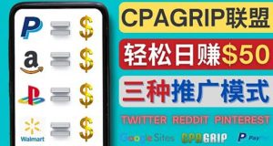通过社交媒体平台推广热门CPA Offer，日赚50美元 – CPAGRIP的三种赚钱方法-克用笔记