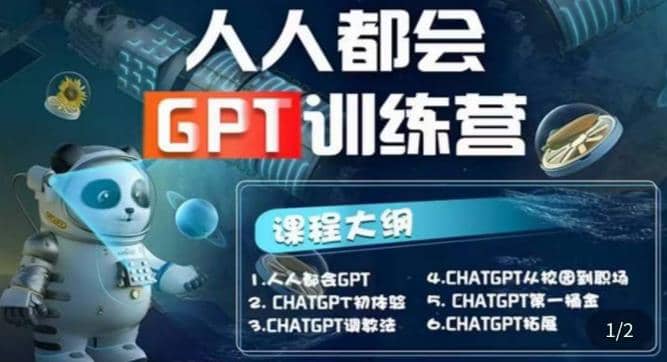 【人人都会AI】系列直播培训课第1期，保姆级完整版课程【完结】-克用笔记