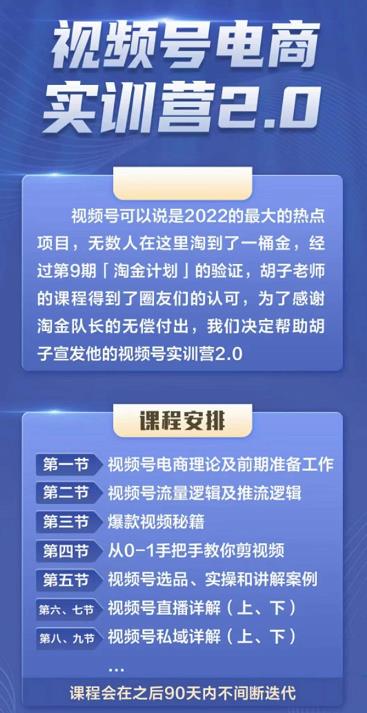 胡子×狗哥视频号电商实训营2.0，实测21天最高佣金61W-克用笔记