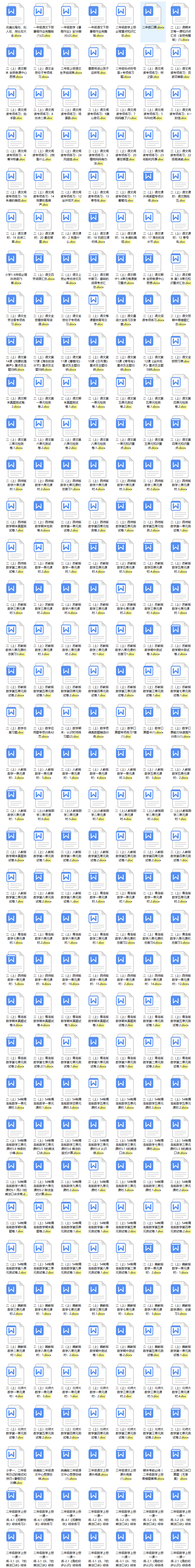 图片[2]-小学|二年级上/下册教辅试题资料【打包】-克用笔记
