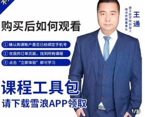 王通·现学现卖收钱班，学会快速识别不同客户，不浪费时间-克用笔记