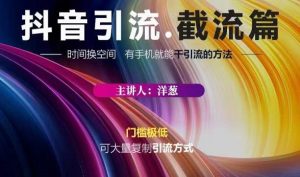 蟹友会·抖音评论区直播间截流，有手 手机就能干，超级简单的引流方式-克用笔记