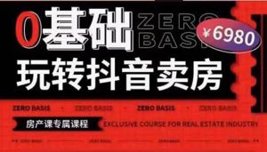 0基础玩转短视频卖房（十九期）短视频 直播双腿走路，实现抖音卖房弯道超车-克用笔记