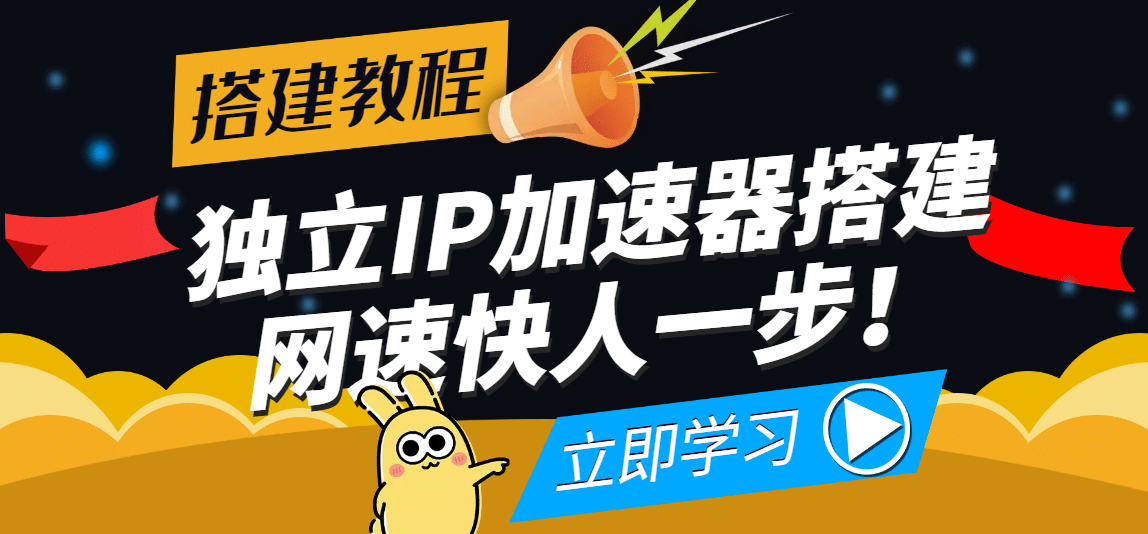 【独立IP搭建教程】SOCK5-IP搭建制作详细流程，散人工作室必备技能-克用笔记