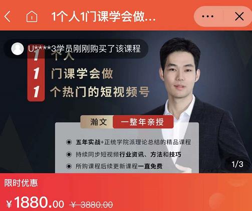 瀚文·1个人1门课学会做1个热门的短视频号，让你从0~1，从1~10，打造全过程-克用笔记