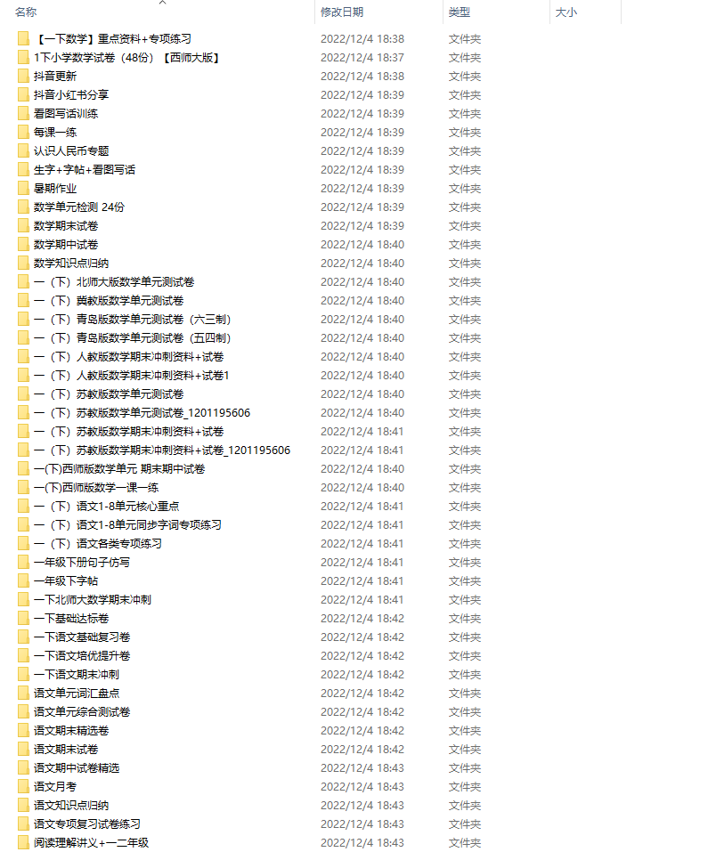 图片[4]-小学|一年级上/下册教辅试题资料【打包】-克用笔记