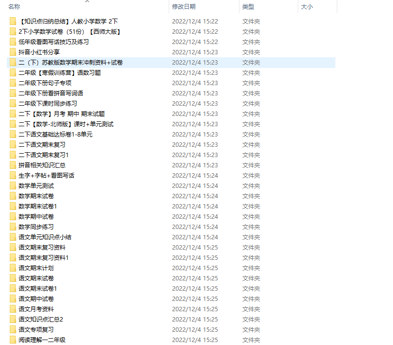 图片[4]-小学|二年级上/下册教辅试题资料【打包】-克用笔记