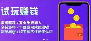 APP应用试玩平台搭建，快速实现被动收益，轻松日入几百（程序 教程）-克用笔记