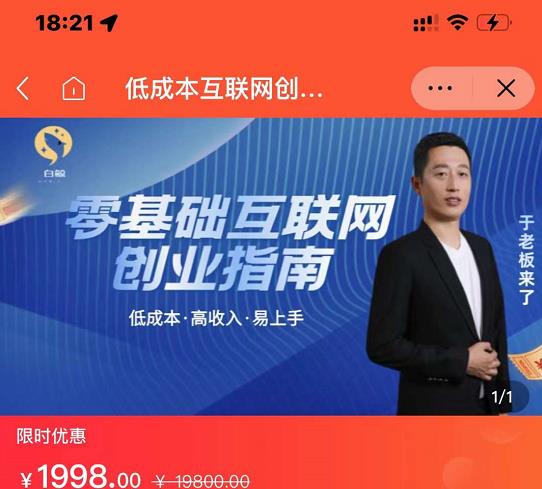 于老板来了·低成本互联网创业指南，零基础，低成本，高收入，易上手-克用笔记