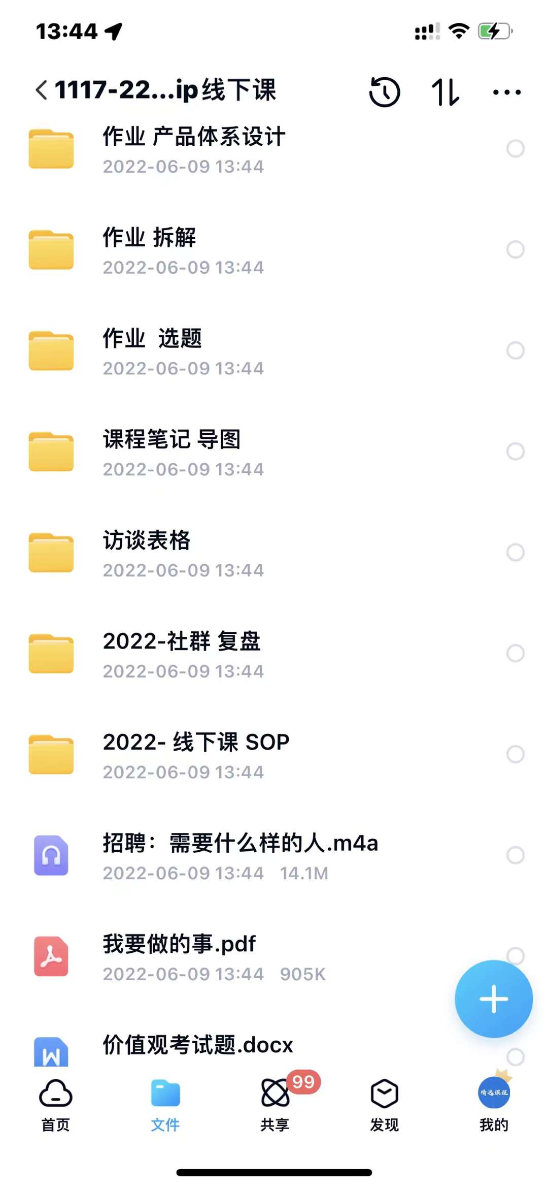 小伟商业IP操盘手线下课，​内容很体系值得一学 原价16800-克用笔记