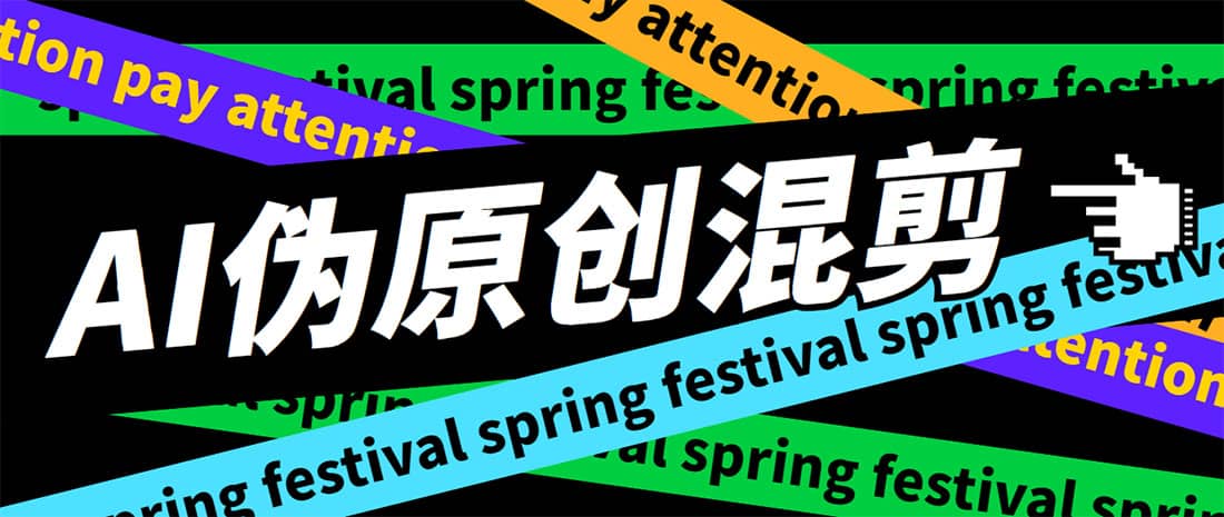 外面收费998的AI伪原创混剪脚本，伪原创剪辑必备神器【永久脚本 详细教程】-克用笔记