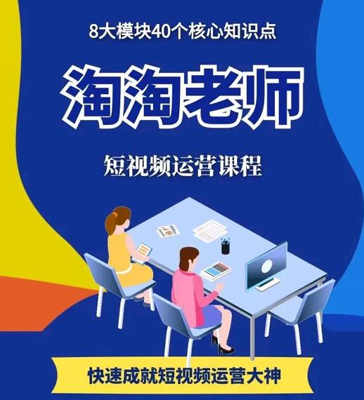 淘淘有话·图文人物故事音乐任务，快速成就短视频运营大神-克用笔记
