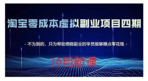 淘宝蓝海虚拟项目4.0，让你最大化15-20天内起店和快速实操-克用笔记
