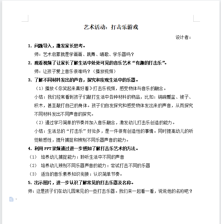 图片[4]-2023年更新幼儿园综合微课120套【PPT课件+DOC教案+MP4视频】-克用笔记