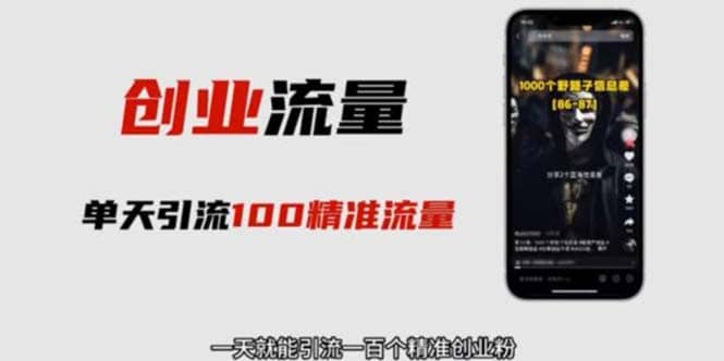 自媒体音频加图文制作视频 一天引流一百个精准创业粉【音频软件 图片素材】-克用笔记
