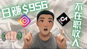 利用联盟0成本被动收入赚钱项目：有大佬已经赚了30W美元（实战教程）-克用笔记