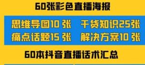 2022抖音快手新人直播带货全套爆款直播资料，看完不再恐播不再迷茫-克用笔记