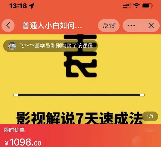 表哥电影·影视解说7天速成法：普通人一台电脑或者一部手机，小白快速起号-克用笔记