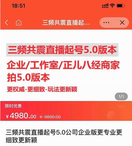 直播运营小韦最新课程，三频共震直播起号5.0版本更细致，玩法更新颖-克用笔记