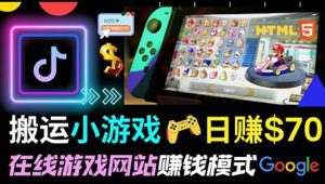 通过自由职业者网站出售Html5赚钱 搬运网页，手机小游戏，日赚70美元-克用笔记