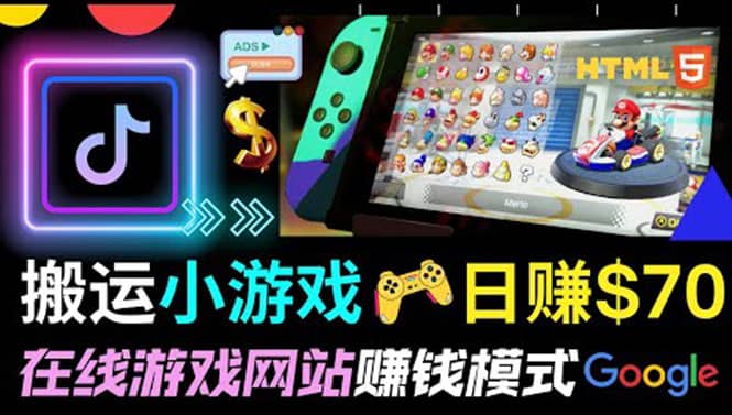 通过自由职业者网站出售Html5赚钱 搬运网页，手机小游戏，日赚70美元-克用笔记