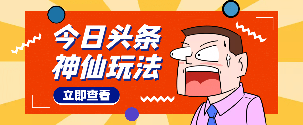 头条神仙玩法秒过原创，全程手机无脑操作-克用笔记