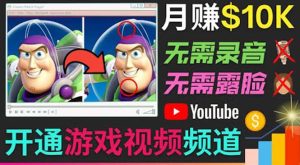 开通视频游戏类YouTube频道，制作大家来找茬类视频小游戏，月赚1W美元-克用笔记