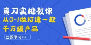真刀实枪教你从0-1做打造一款千万级产品：策略产品能力 市场分析 竞品分析-克用笔记