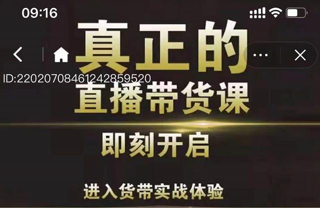 李扭扭超硬核的直播带货课，零粉丝快速引爆抖音直播带货-克用笔记