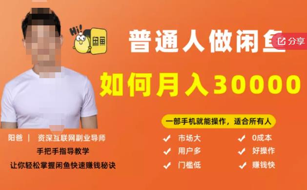 【月入30000 的闲鱼副业模式】，一部手机就能操作，适合所有想赚钱的人-克用笔记