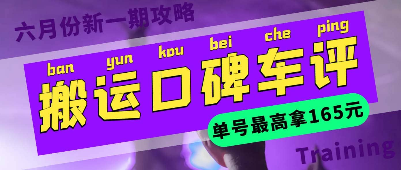 搬运口碑车评 单号最高拿165元现金红包 新一期攻略多号多撸(教程 洗稿插件)-克用笔记