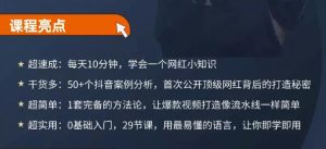 地产网红打造24式，教你0门槛玩转地产短视频，轻松做年入百万的地产网红-克用笔记