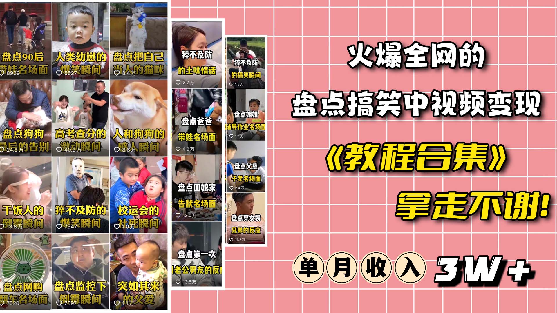 火爆抖音的搞笑盘点中视频项目 （附全套素材包 工具礼包）-克用笔记