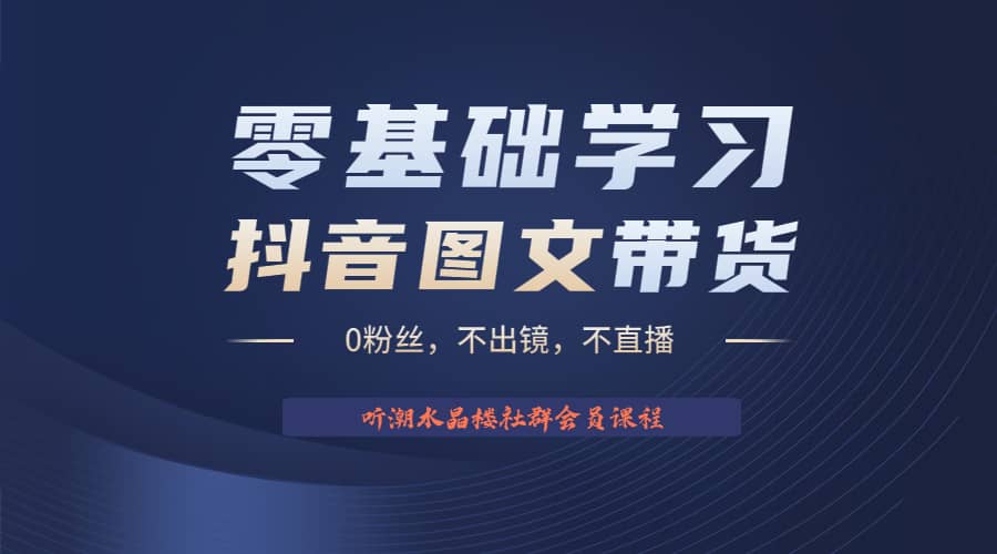 不出镜 不直播 图片剪辑日入1000 2023后半年风口项目抖音图文带货掘金计划-克用笔记