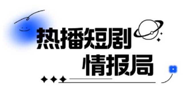 一套PR短剧模板，短剧导入就可以过原创，轻轻松松剪好一部短剧-克用笔记