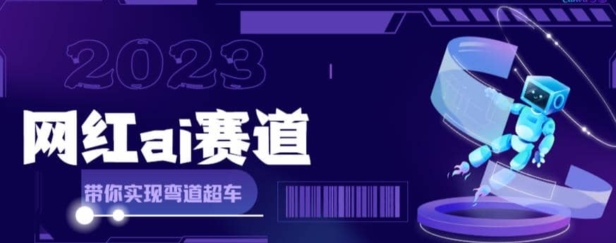 网红Ai赛道，全方面解析快速变现攻略，手把手教你用Ai绘画实现月入过万-克用笔记