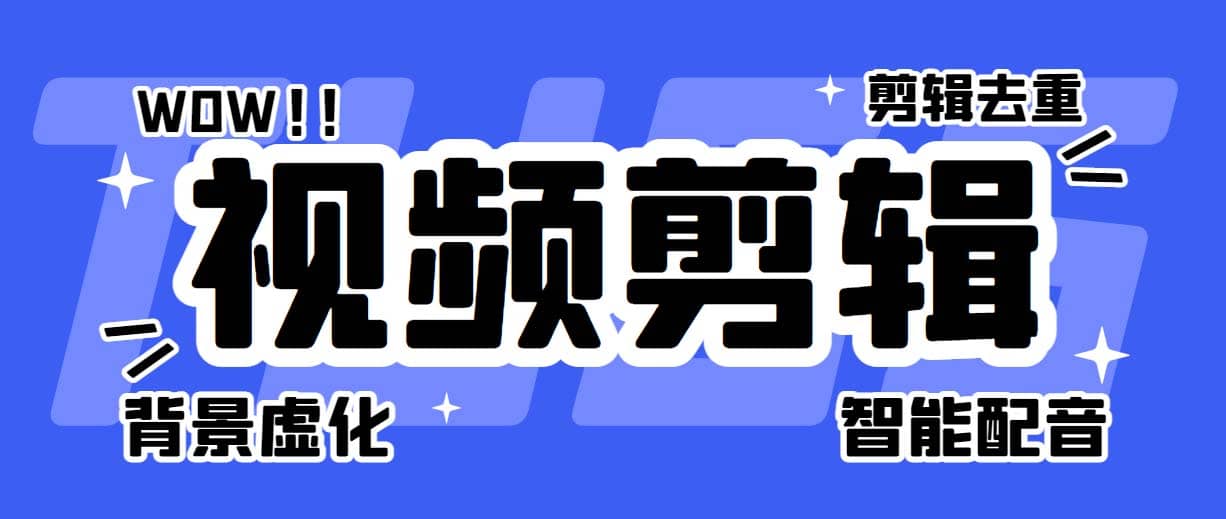 菜鸟视频剪辑助手，剪辑简单，编辑更轻松【软件 操作教程】-克用笔记