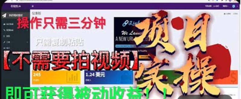 最新国外掘金项目 不需要拍视频 即可获得被动收益 只需操作3分钟实现躺赚-克用笔记