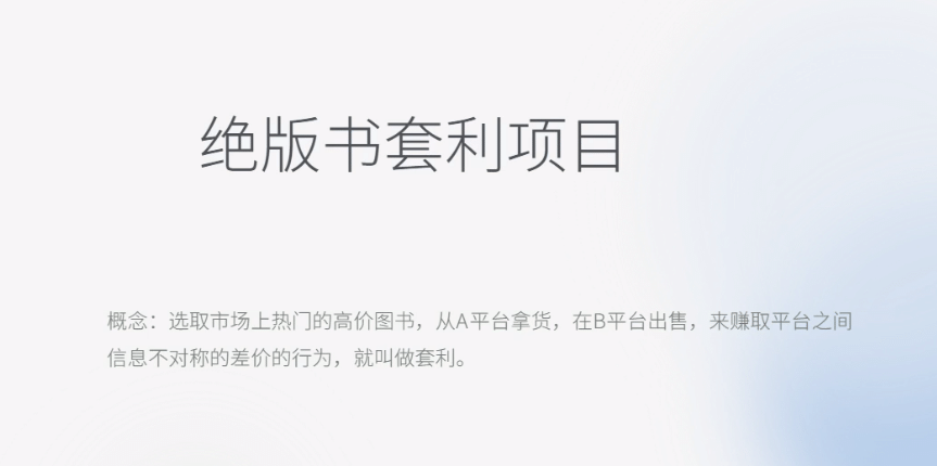 月入五千的长期靠谱副业，绝版书套利项目-克用笔记