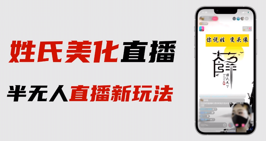 最新抖音姓氏logo半无人直播详细教程 素材及变现-克用笔记