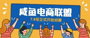 闲鱼精品课，教你打造日入500 的闲鱼店铺，细致讲解看完就会-克用笔记