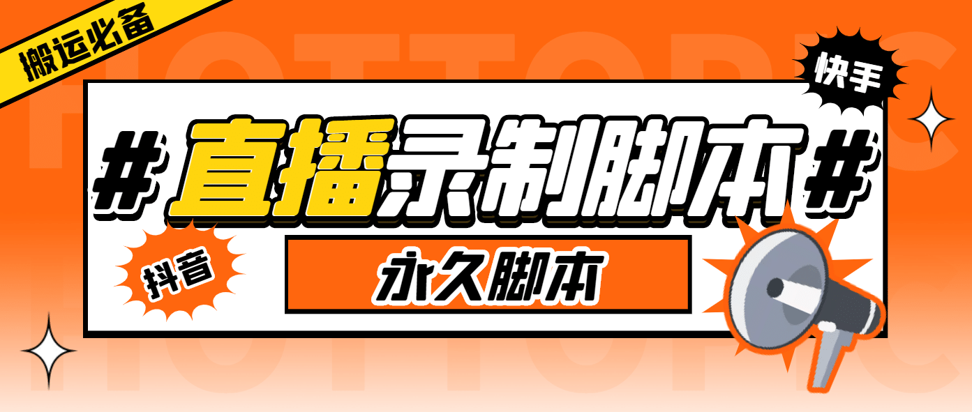 外面收费888的多平台直播录制工具，实时录制高清视频自动下载-克用笔记