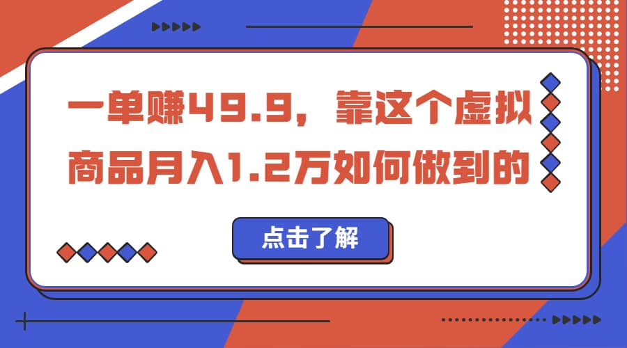 一单赚49.9，超级蓝海赛道，靠小红书怀旧漫画，一个月收益1.2w-克用笔记