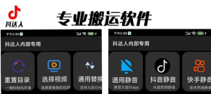 对外收费699抖音傻瓜式一键搬运，起号专用5分钟一个视频《软件 详细教程》-克用笔记